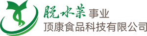頂康食品