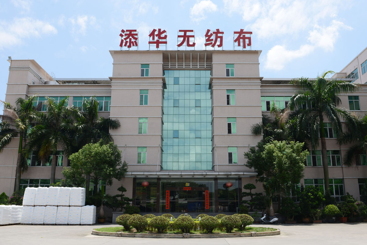 廣東添華無紡布實業(yè)有限公司
