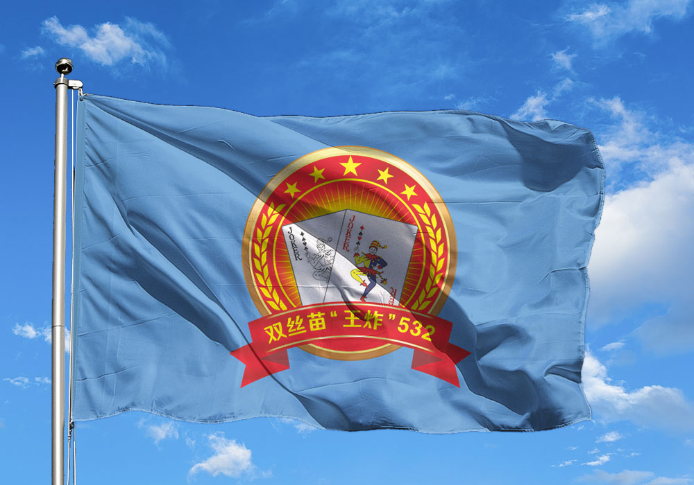 王炸軍團 王炸軍團