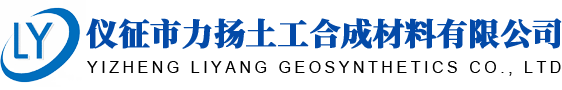 儀征市力揚(yáng)土工合成材料有限公司