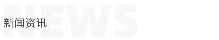 新聞資訊