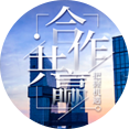企業榮譽 企業榮譽
