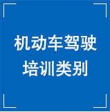 永安駕校