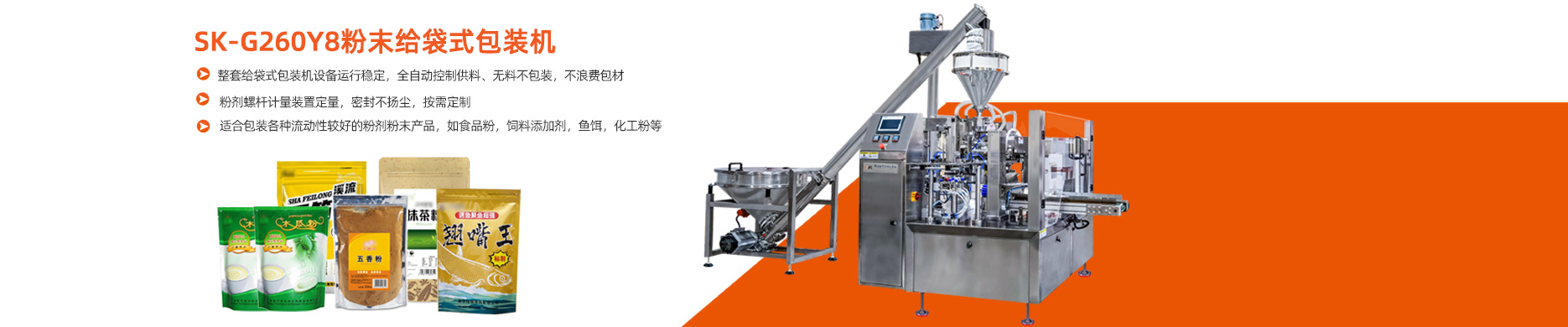 全自動面粉粉劑包裝機 可可粉定量給袋式包裝機