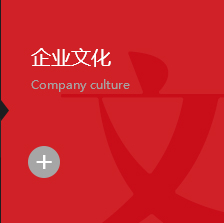企業文化