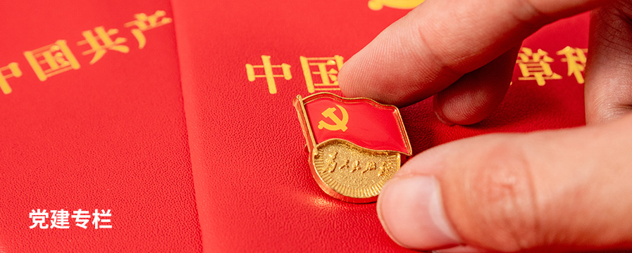 黨建專(zhuān)欄