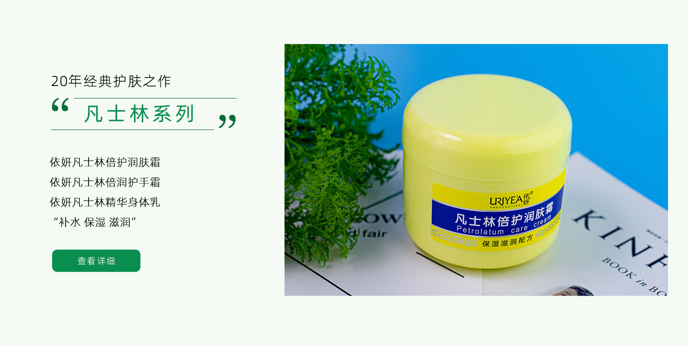 凡士林系列