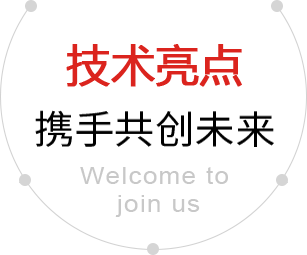 產品優勢
