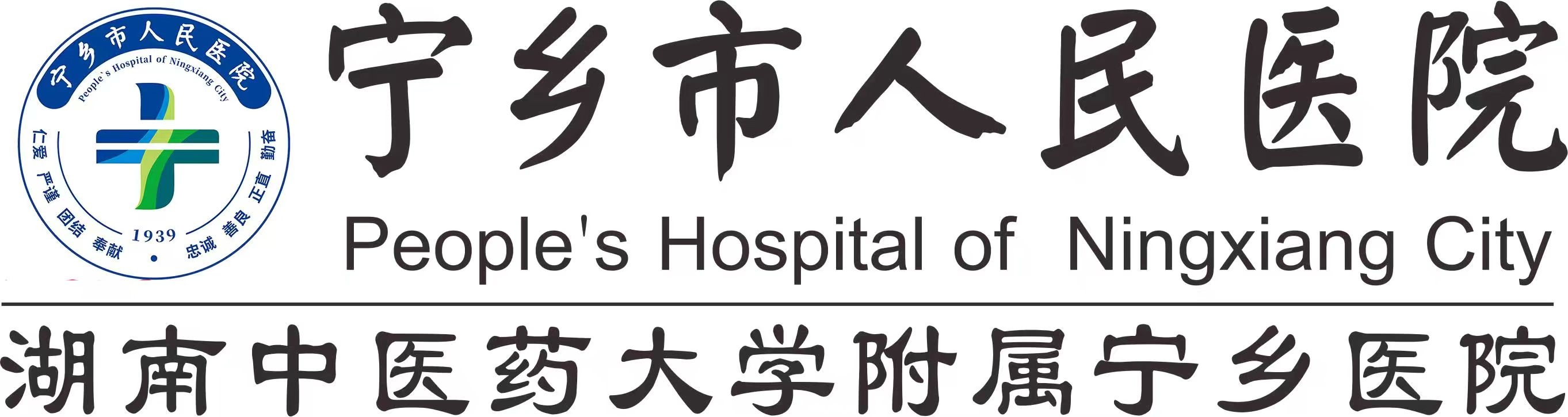 寧鄉(xiāng)市人民醫(yī)院