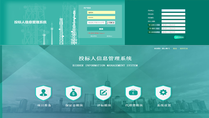 投標(biāo)人管理系統(tǒng)