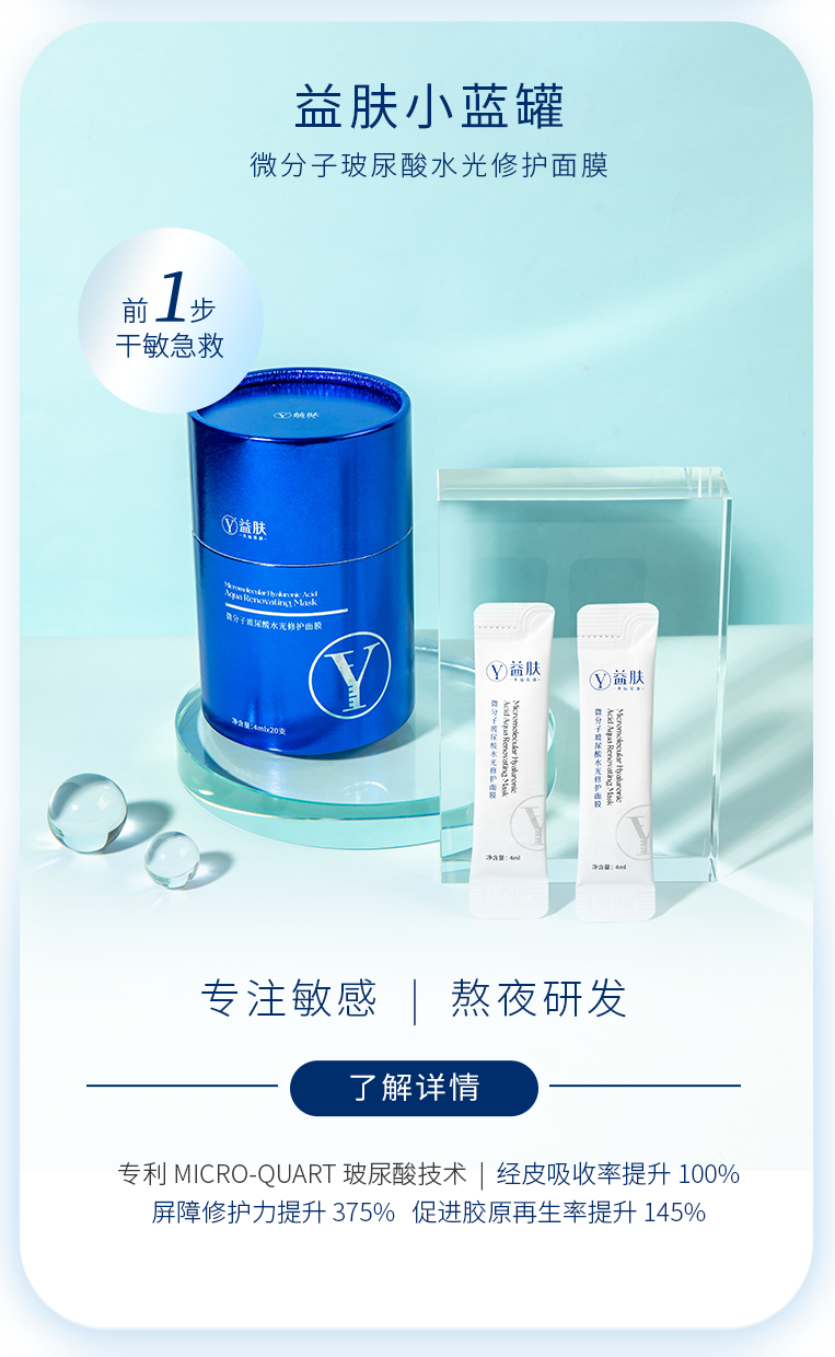 益肤小蓝罐