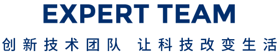 创新技术团队，让科技改变生活