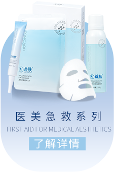医美急救系列