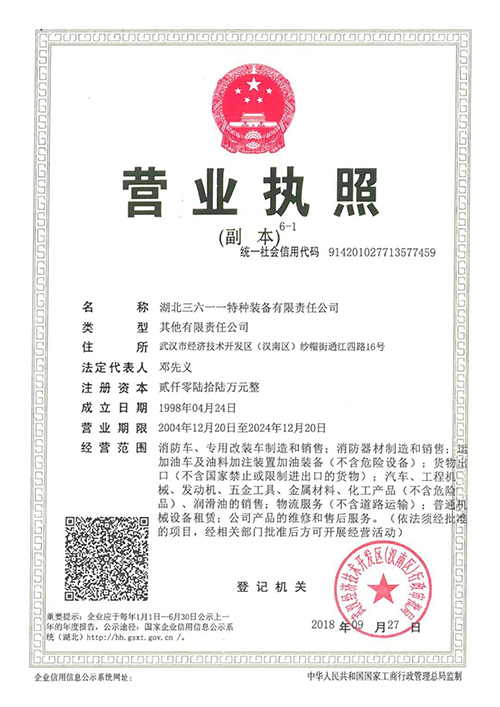 營業執照