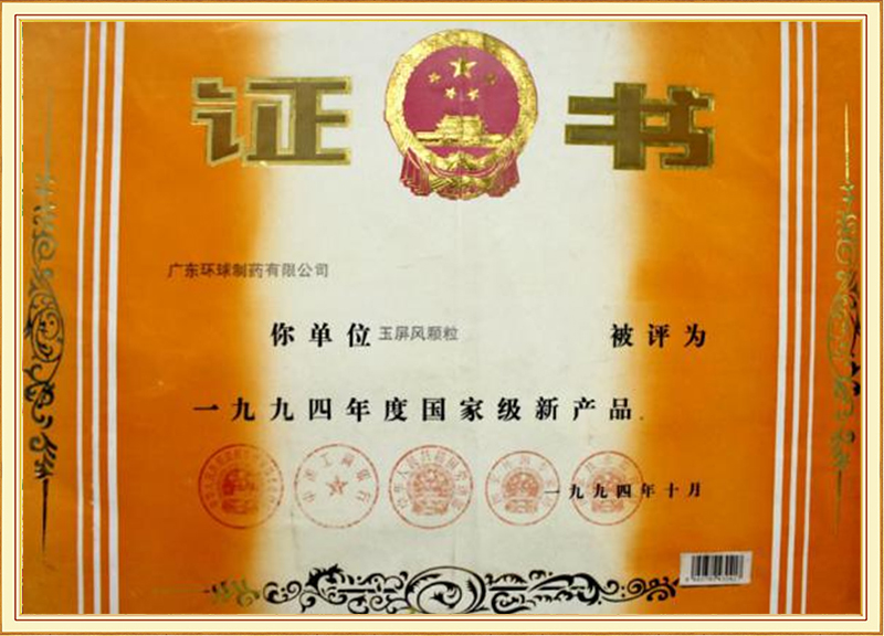 環球制藥 環球制藥