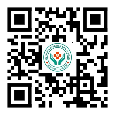 安陸市第二人民醫(yī)院 安陸市第二人民醫(yī)院