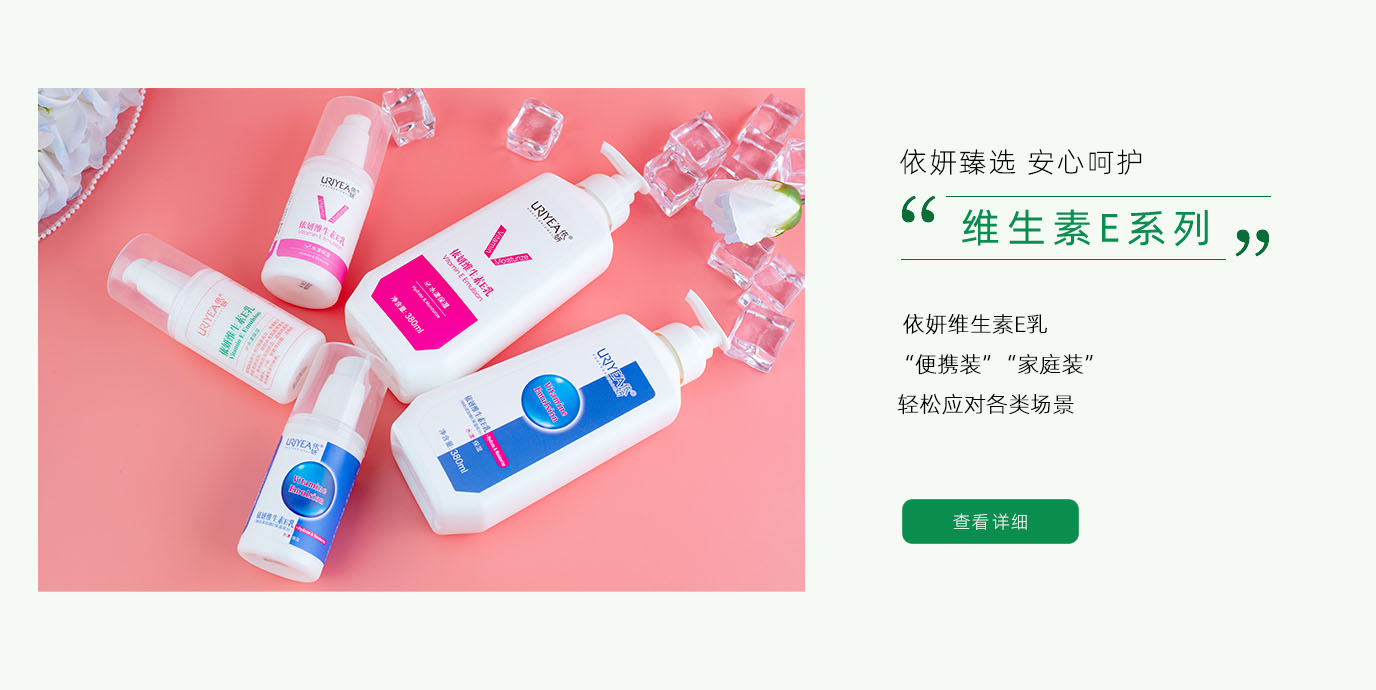 維生素E系列