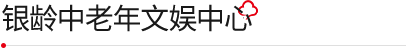 銀座幼教