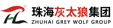 灰太狼集团