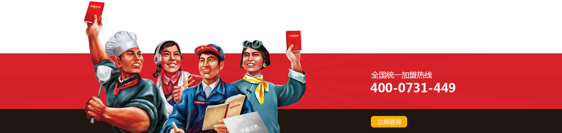 招商加盟