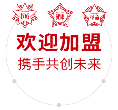 加盟