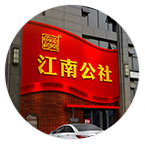 加盟條件