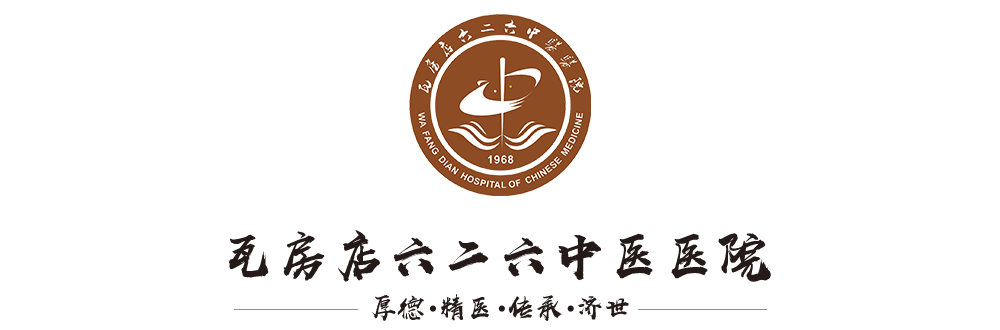 瓦房店六二六中醫(yī)醫(yī)院 瓦房店六二六中醫(yī)醫(yī)院