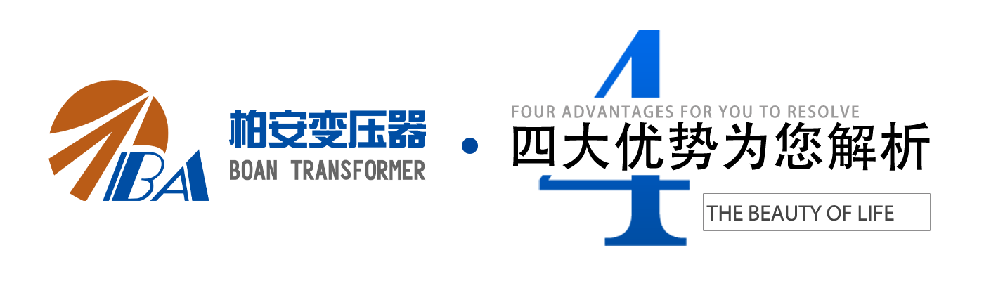 柳州柏安變壓器有限公司 柳州柏安變壓器有限公司