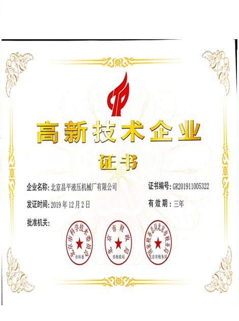 北京昌平液壓機械廠有限公司 北京昌平液壓機械廠有限公司