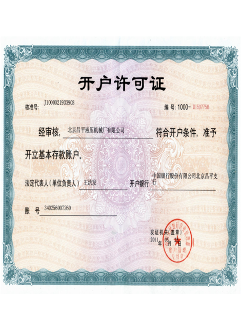 北京昌平液壓機械廠有限公司 北京昌平液壓機械廠有限公司