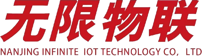 南京无限物联科技有限公司