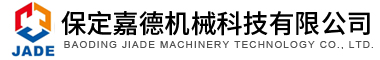 保定嘉德機械科技有限公司 保定嘉德機械科技有限公司