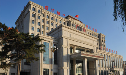 哈爾濱市第五醫院,骨科燒傷綜合醫院