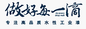 九西水漆