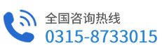 咨詢熱線