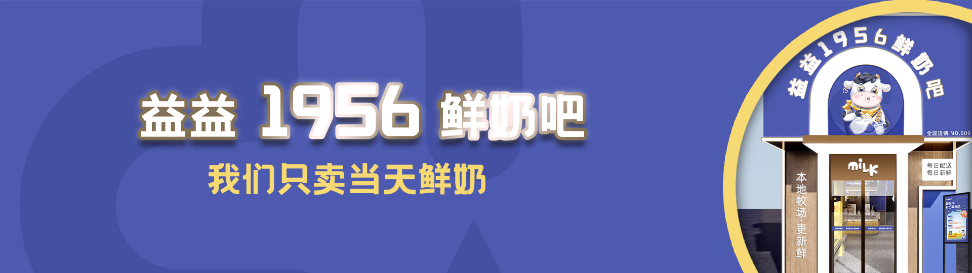 益益1956鮮奶吧 益益1956鮮奶吧