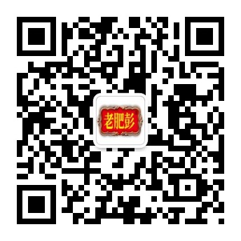 老肥彭 老肥彭