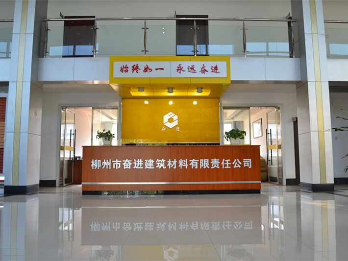 柳州市奮進建筑材料有限責任公司 柳州市奮進建筑材料有限責任公司