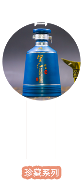 望仙酒業