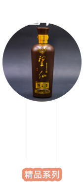 望仙酒業