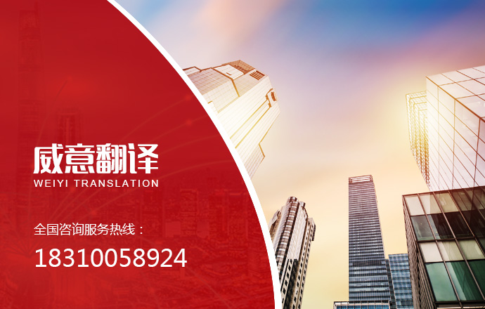 哈爾濱威意翻譯服務有限公司 哈爾濱威意翻譯服務有限公司
