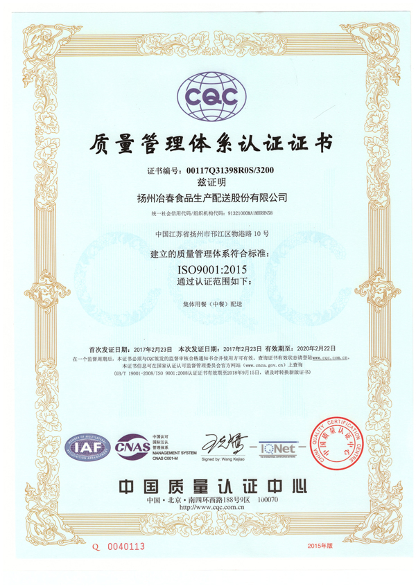 揚(yáng)州冶春食品生產(chǎn)配送股份有限公司