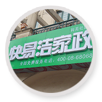 住家保姆
