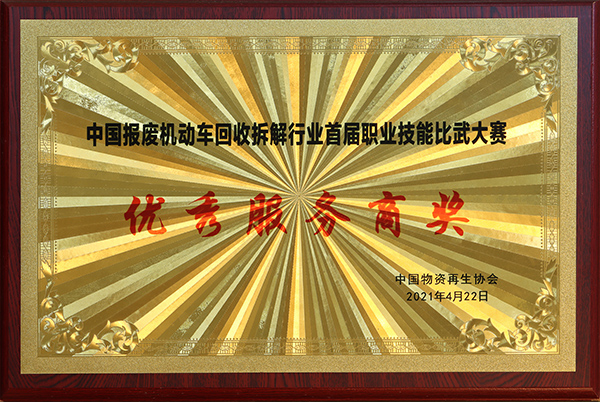 資質榮譽