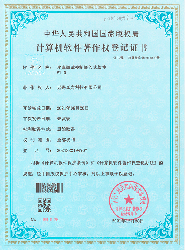 瓦力 瓦力科技