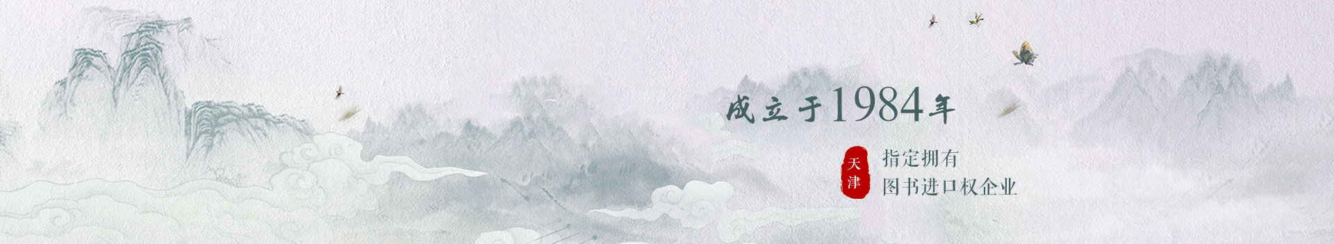 天津市出版對外貿易公司