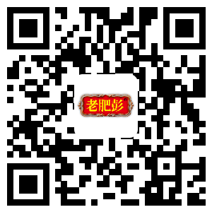 老肥彭 老肥彭