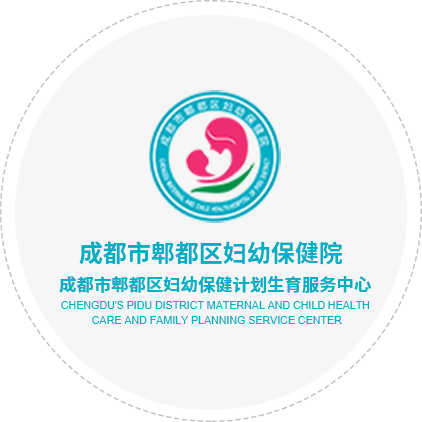 郫都區婦幼保健院