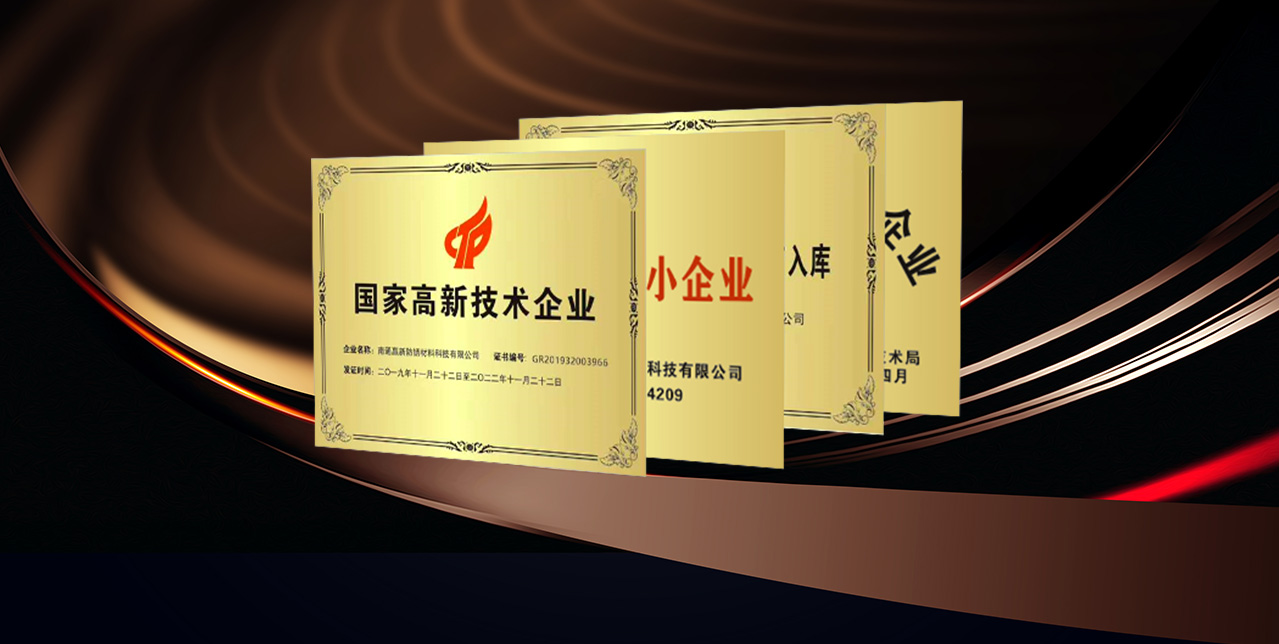 贏(yíng)新防銹 贏(yíng)新防銹