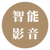 浩聲樂(lè)享家